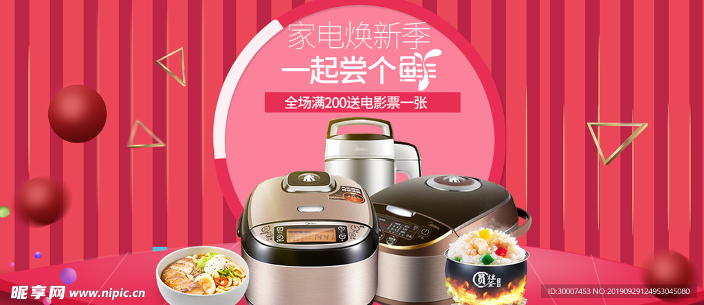 电饭煲促销