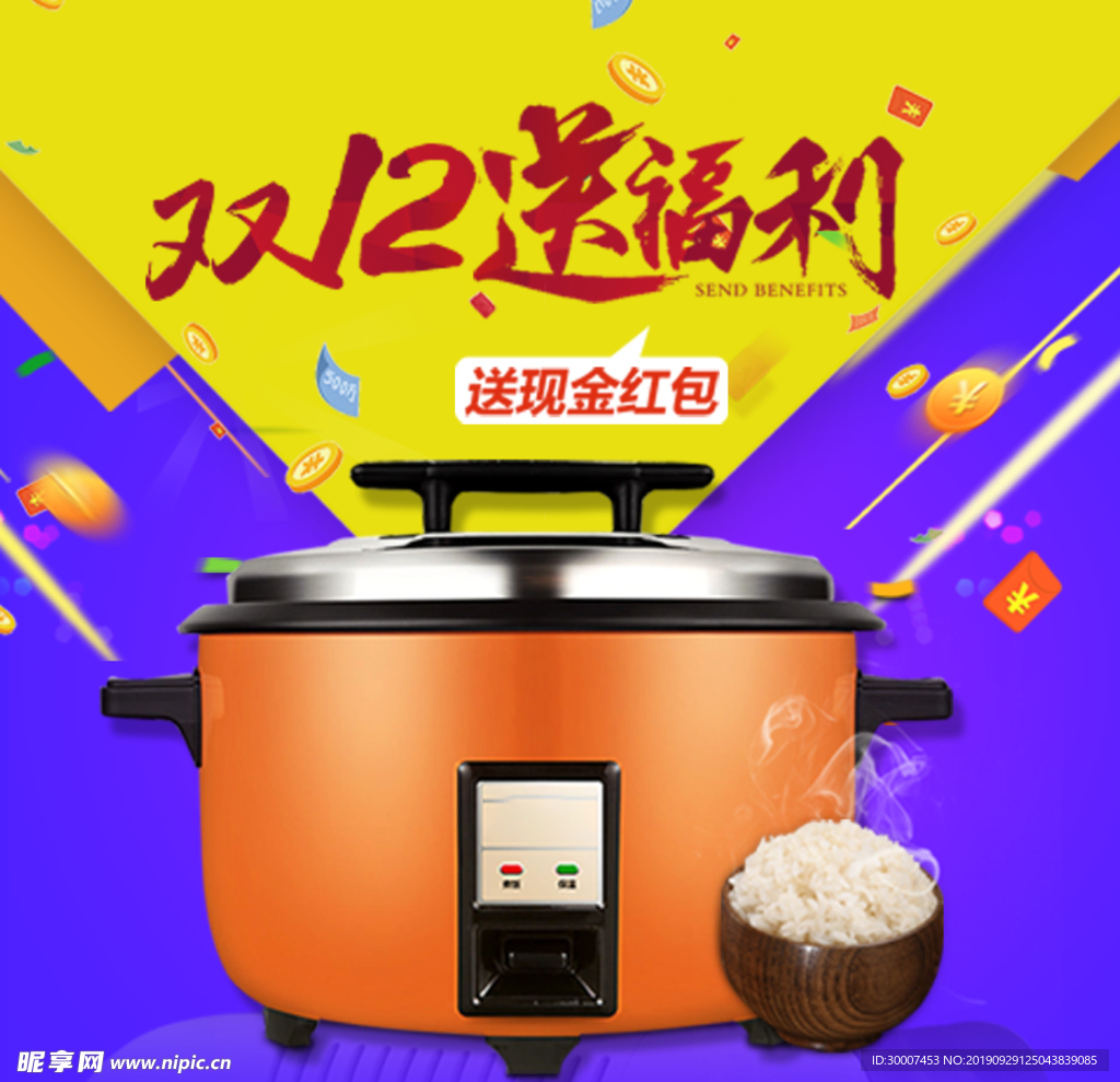 电饭煲促销