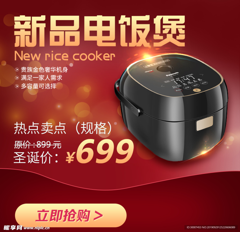 电饭煲促销