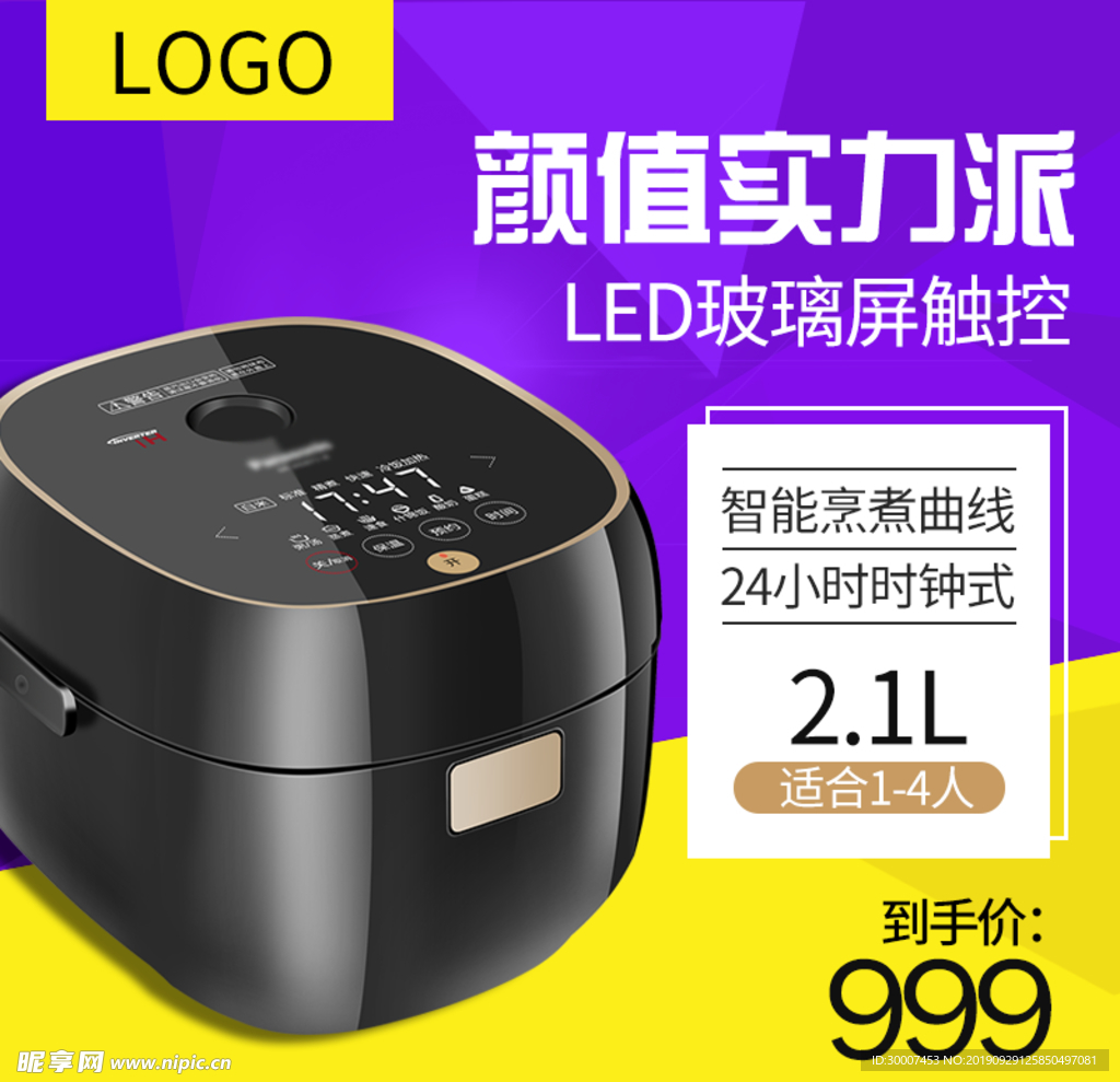 电饭煲促销
