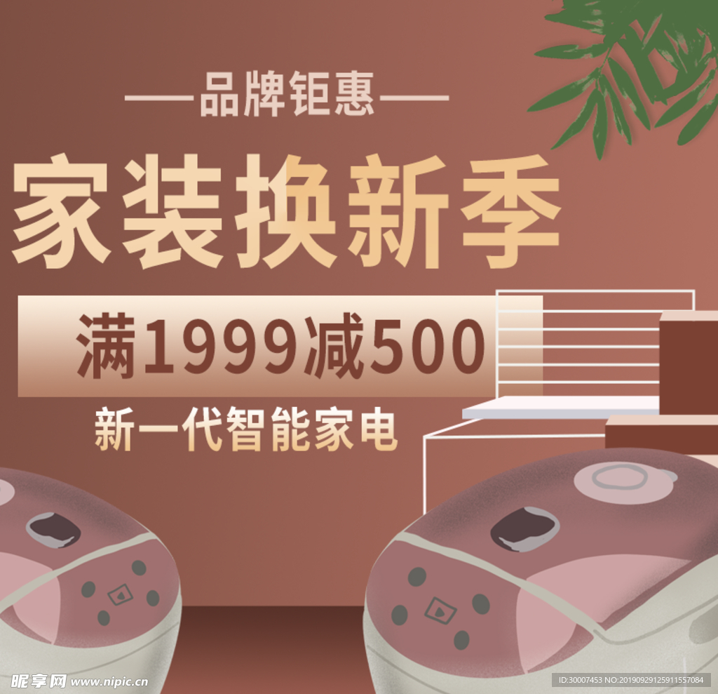 电饭煲促销
