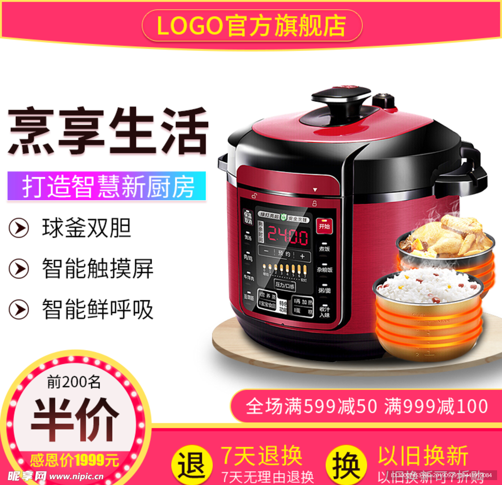 电饭煲促销