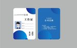 企业员工 工作证胸卡