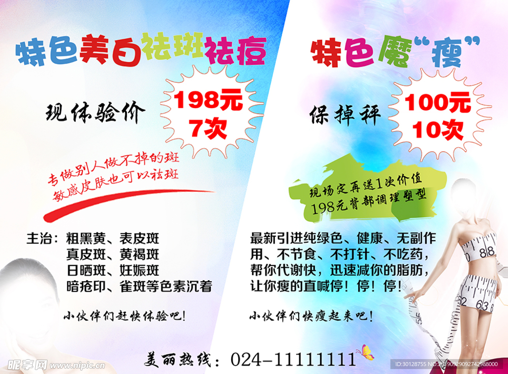 美容养生排毒展板