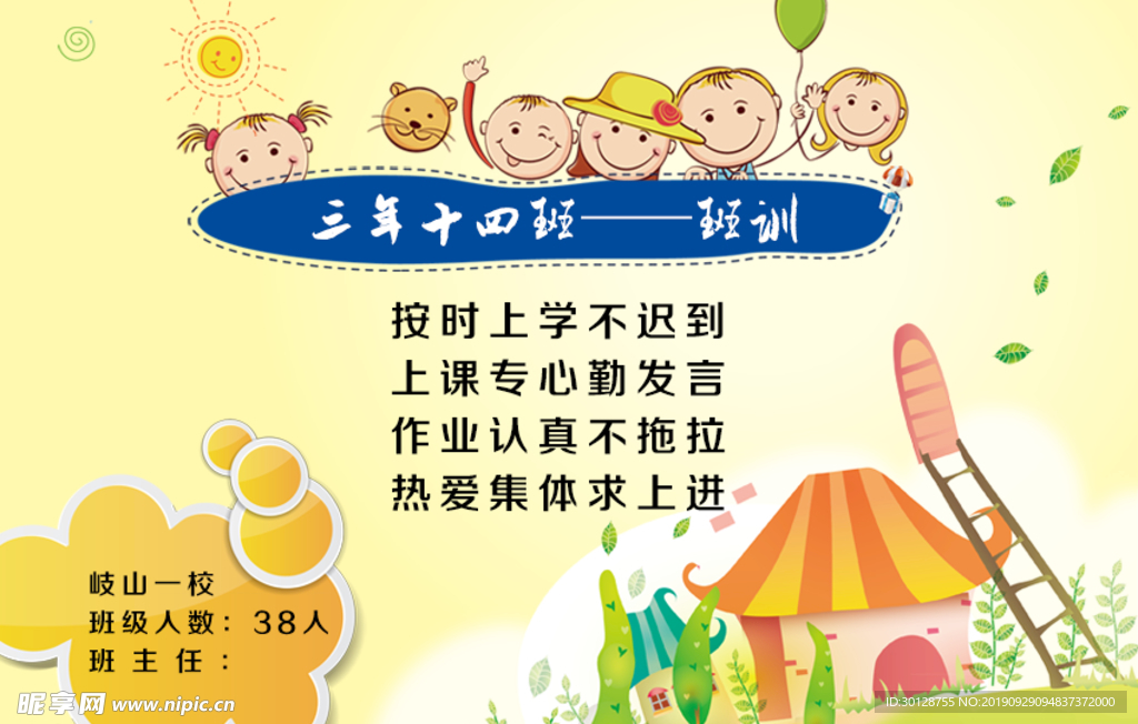 小学生班训展板