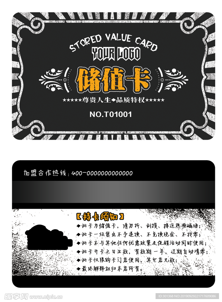 黑色储值卡