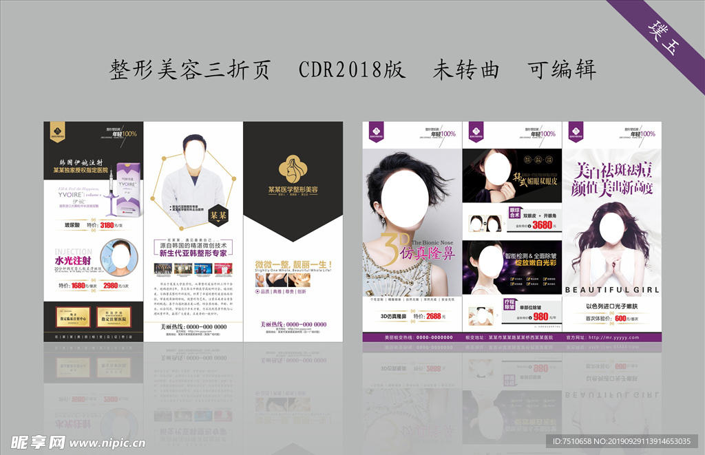 整形美容三折页