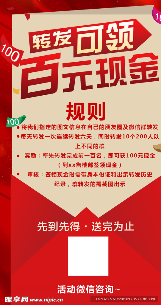 转发可领百元现金