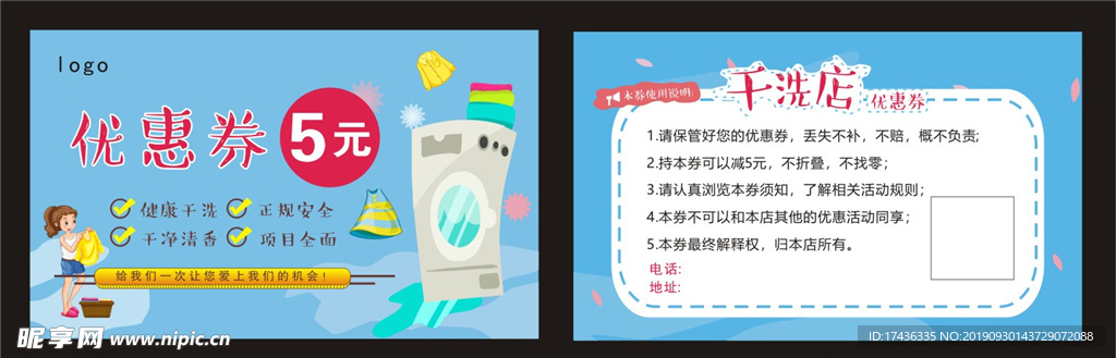 干洗店优惠券