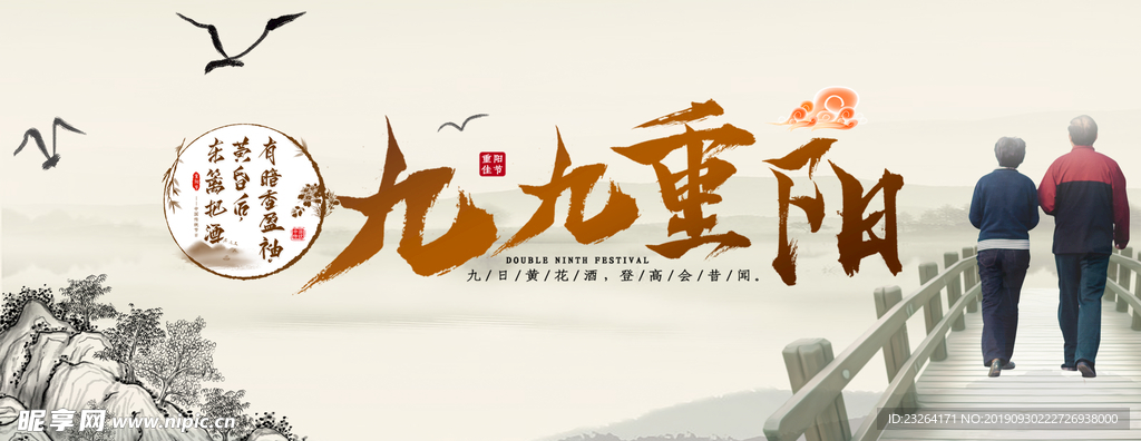 九九重阳节
