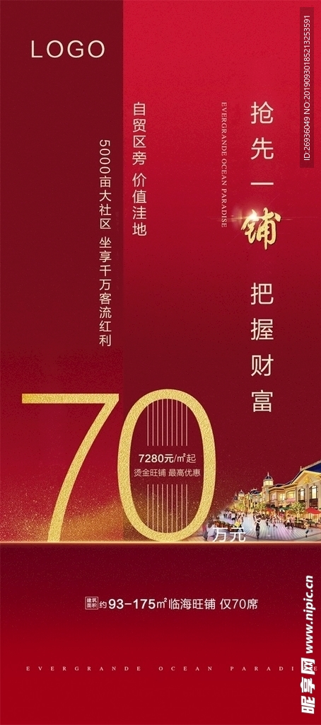 地产广告 商铺加推 数字 红金