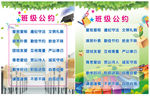班级公约