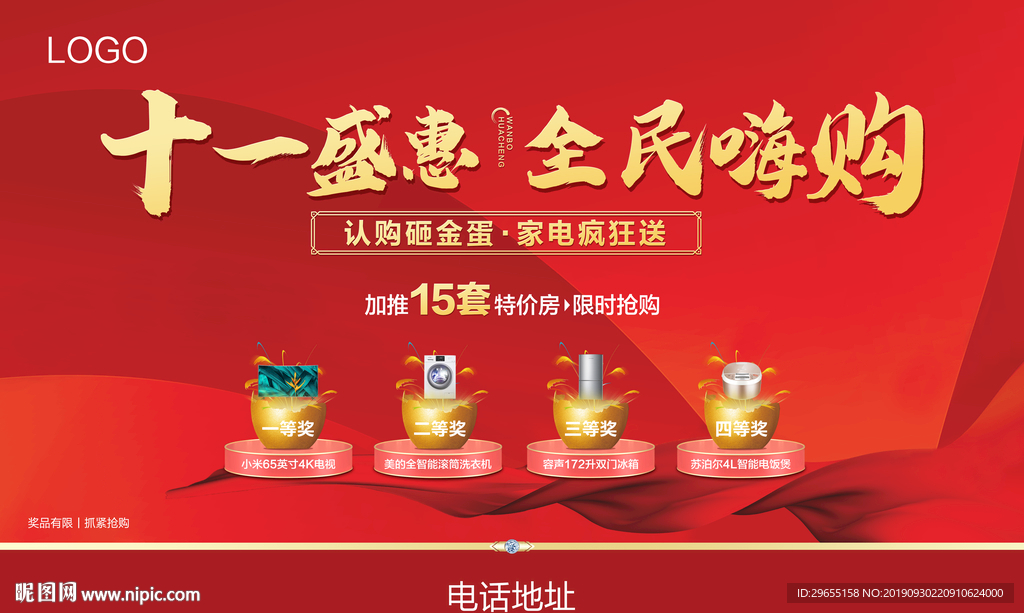 砸金蛋 全民嗨购