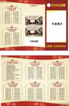 大酒楼折页