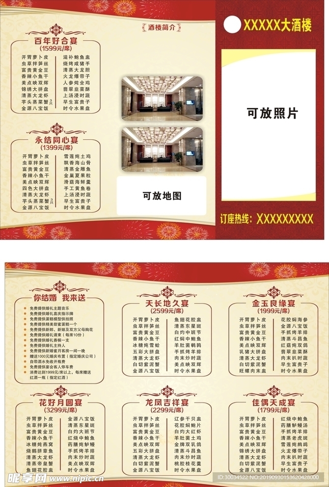 大酒楼折页