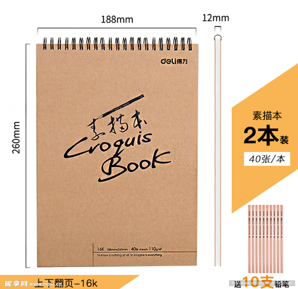 8k素描本  速写本
