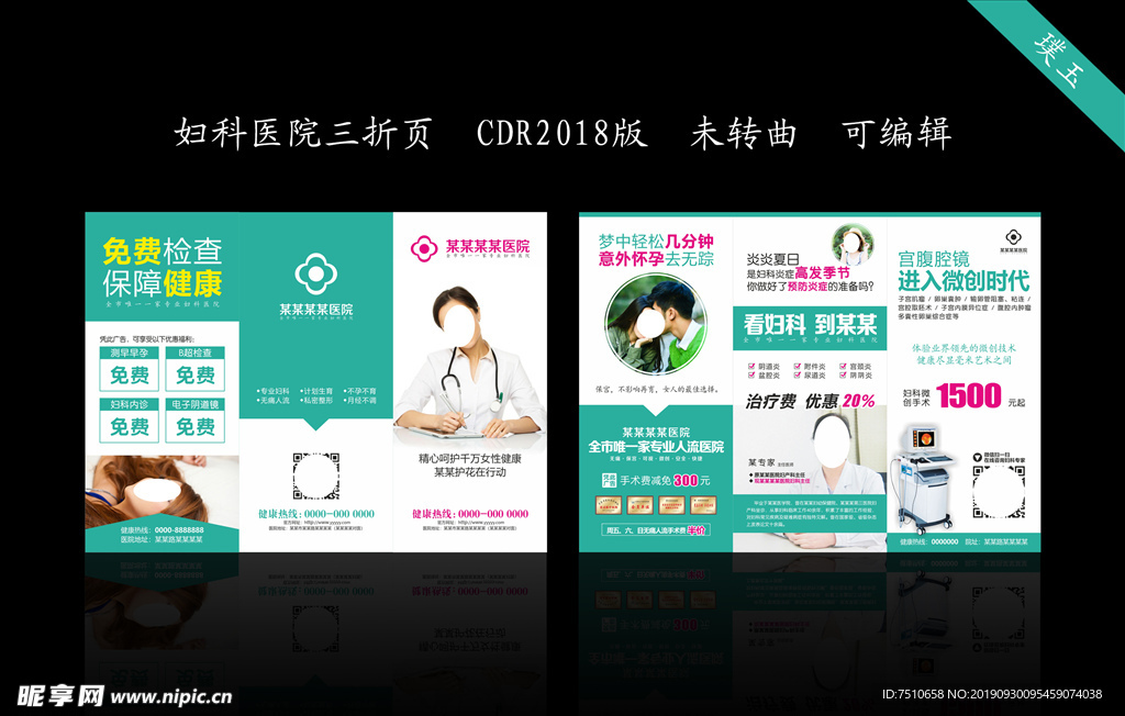 妇科医院三折页