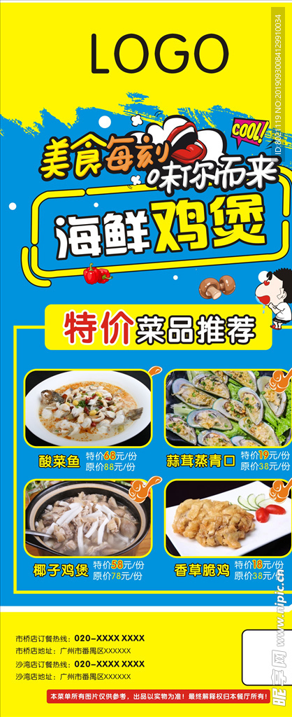 美食展架餐馆展架