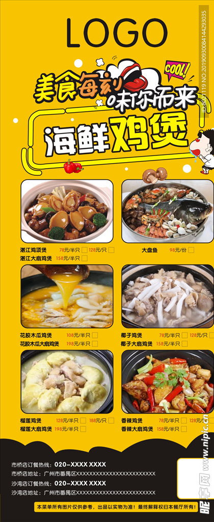 美食展架餐馆展架