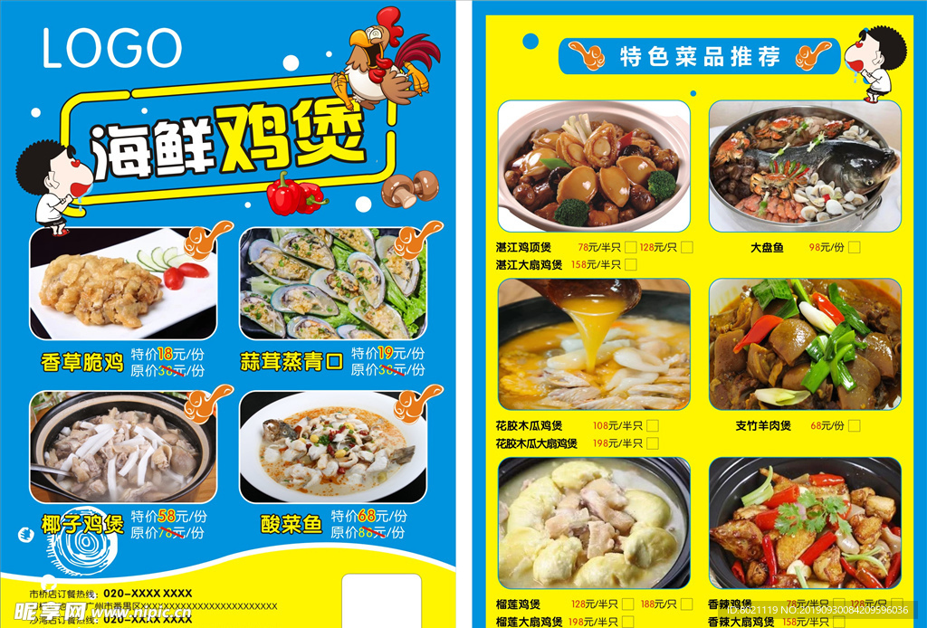 美食宣传单餐饮宣传单