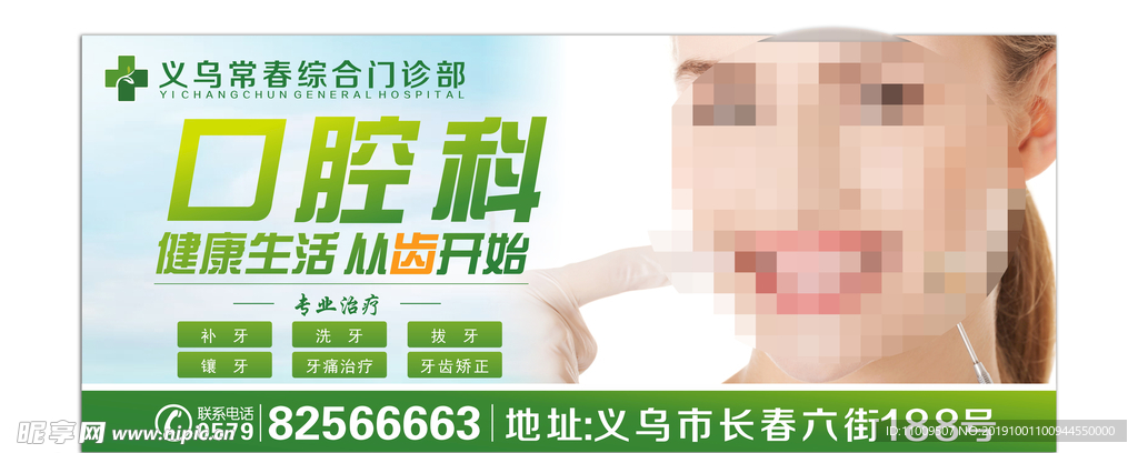 口腔科院内展板