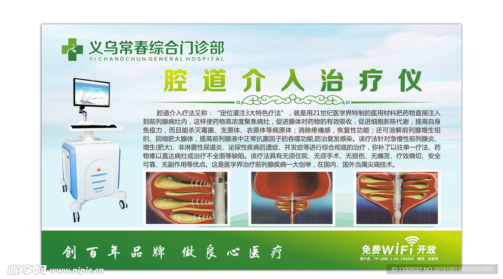 腔道介入治疗仪