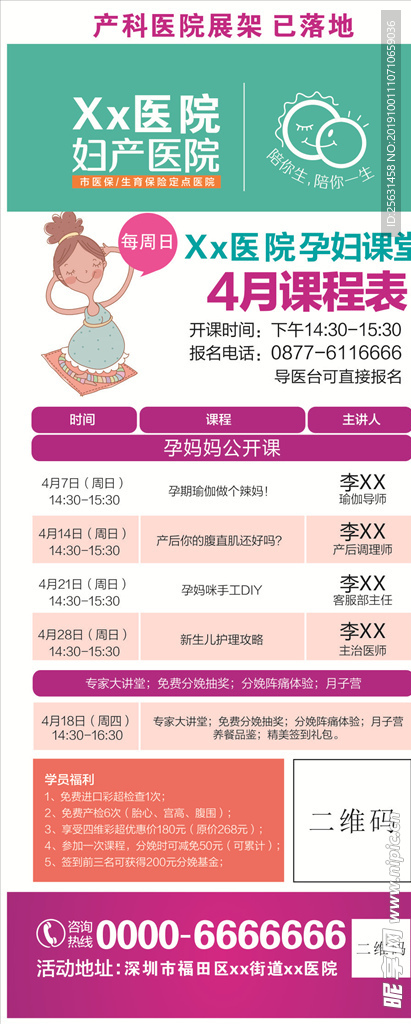 妇产科医院展架