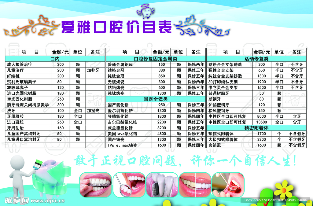 爱雅口腔价目表