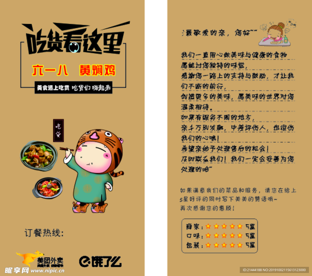 吃货看这里 好评卡