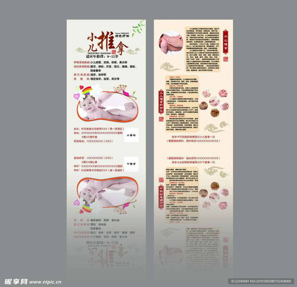 小儿推拿名片