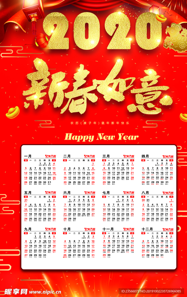 2020鼠年年历图片