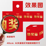 活动必备红色大气抽奖箱