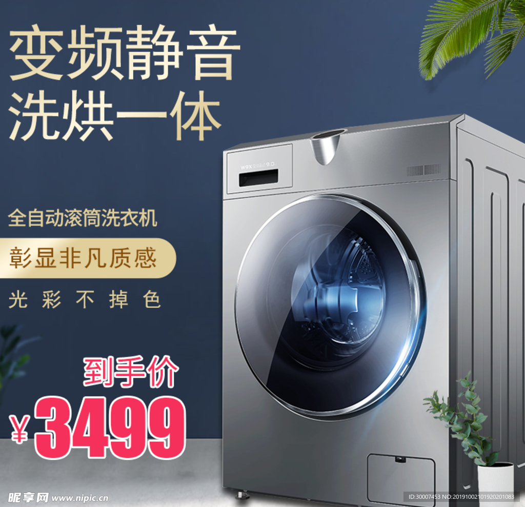 洗衣机广告