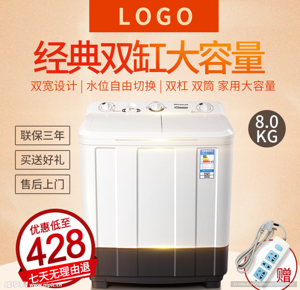 洗衣机广告