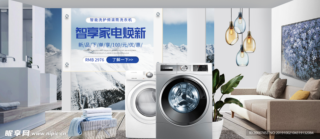 洗衣机广告