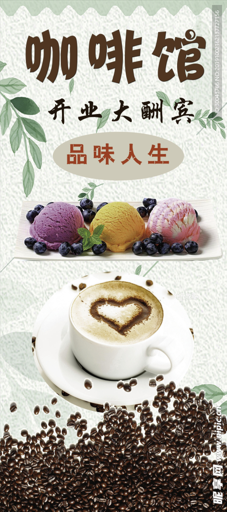 咖啡易拉宝展架