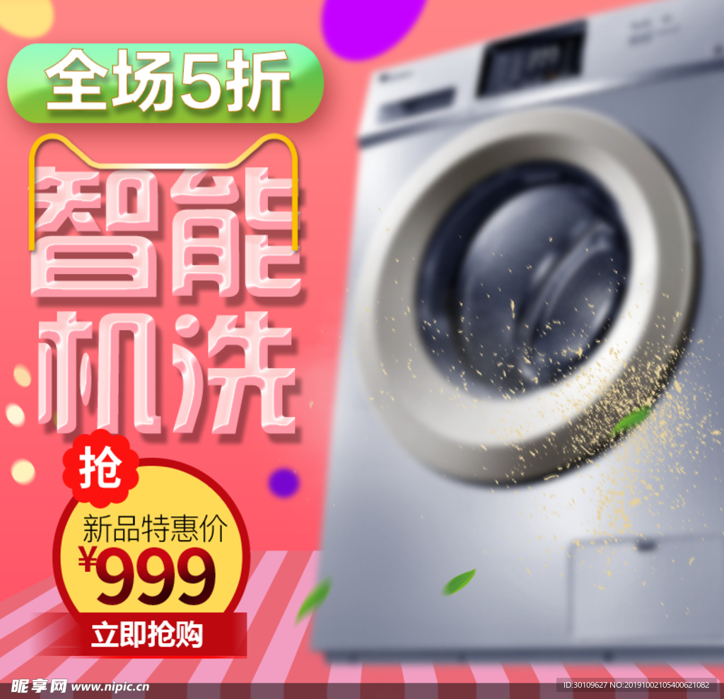 洗衣机背景