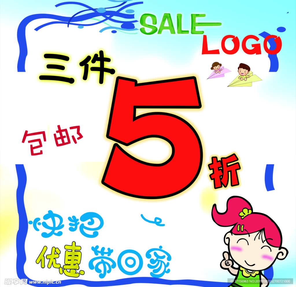 微信中图 促销小图 淘宝促销图