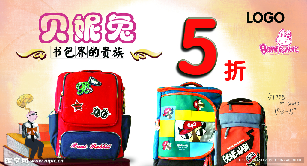 书包打折海报