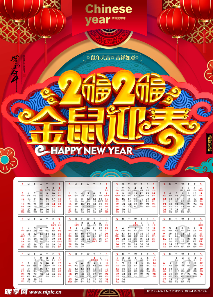 2020鼠年年历图片