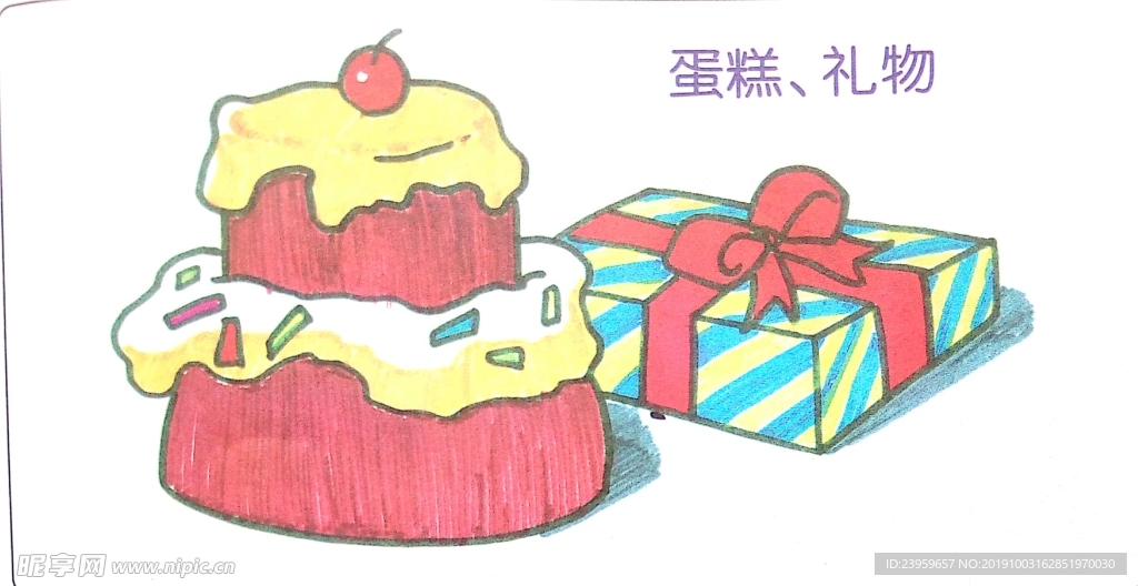 蛋糕 礼物