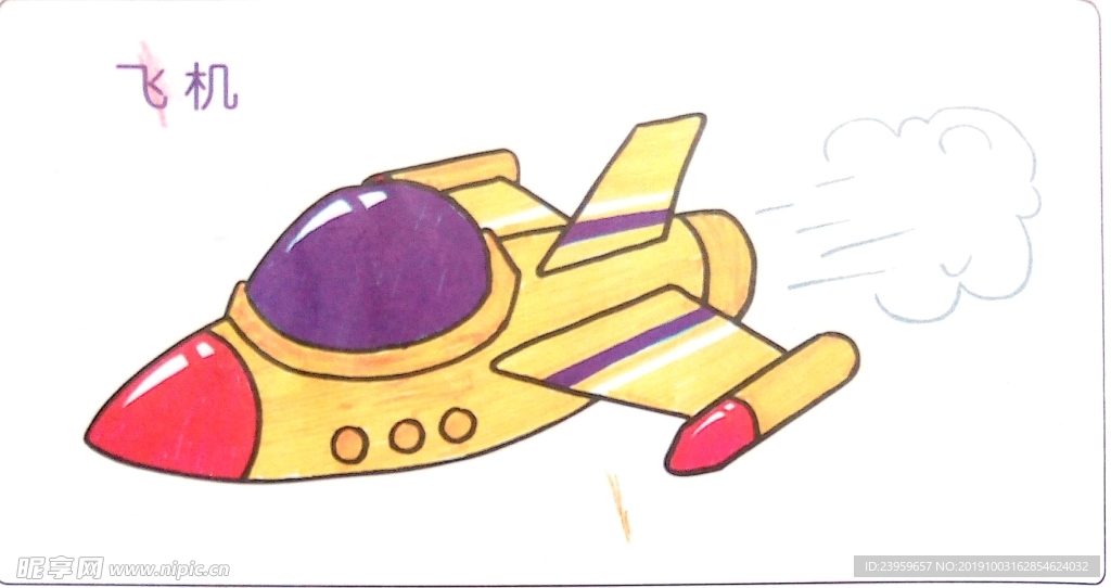 飞机