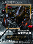 波士顿龙虾