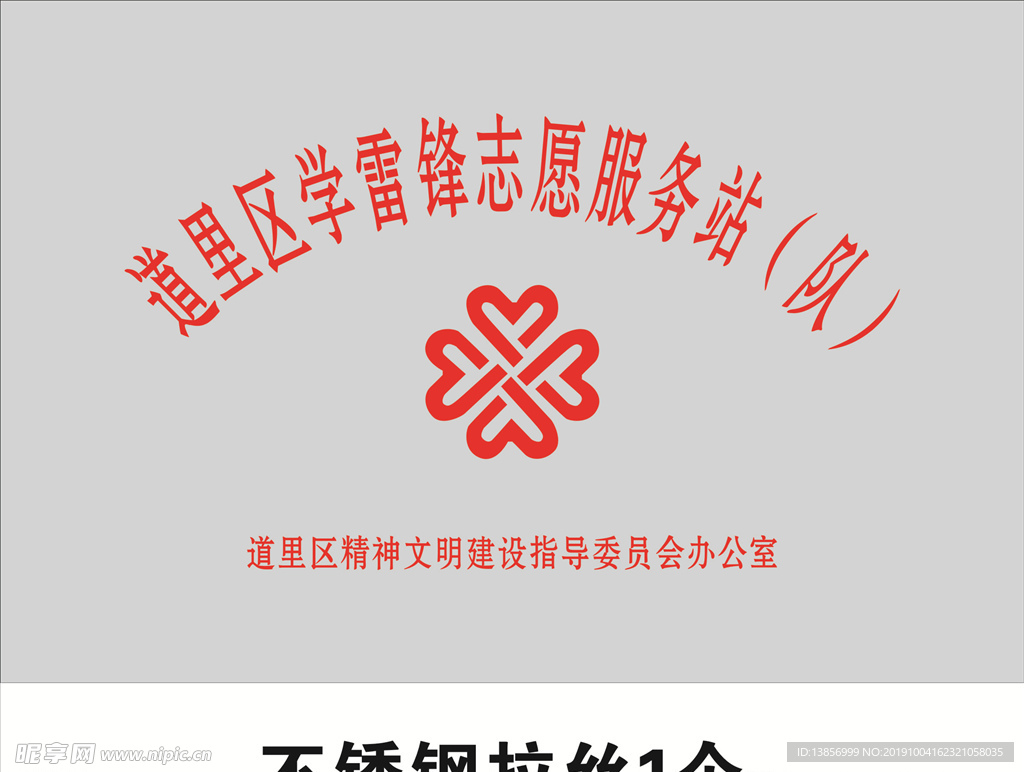 学雷锋志愿服务站