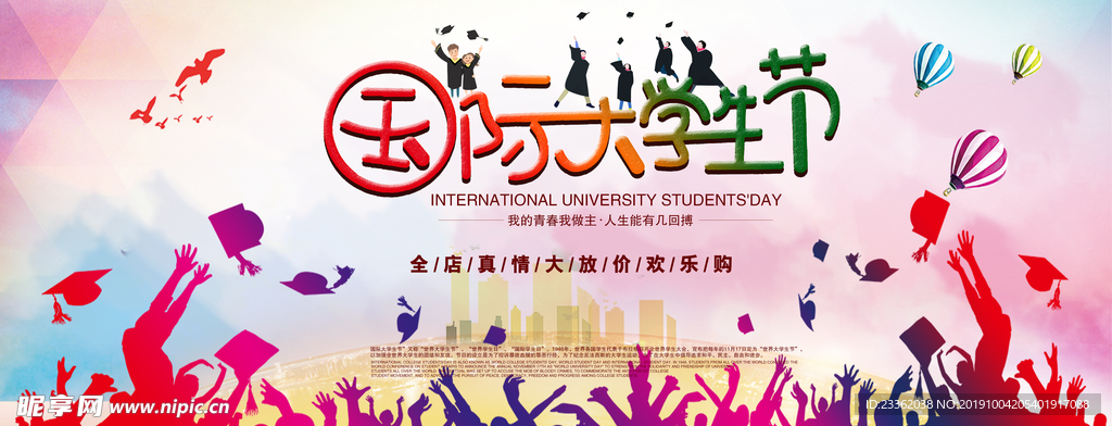 国际大学生节海报