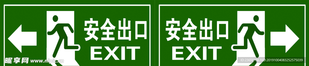 左安全出口 右安全出口