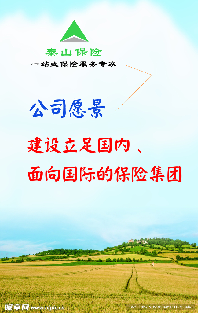 企业展板 共赢 企业 制度 文