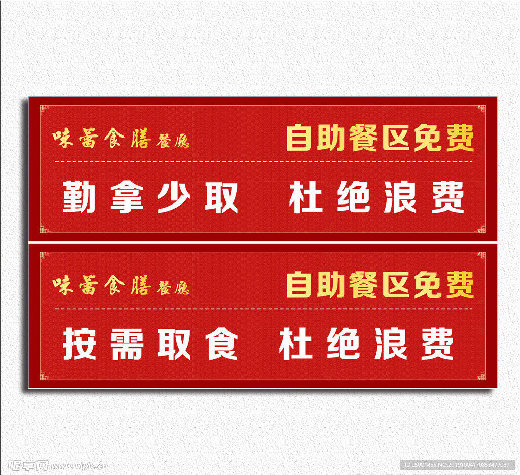 自助餐标语