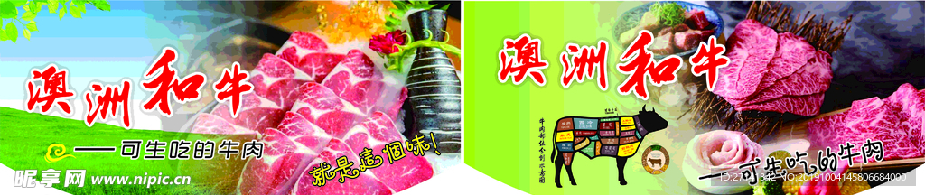 吊旗  澳洲和牛