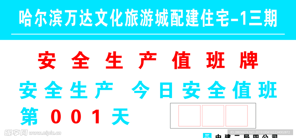 安全生产值班牌